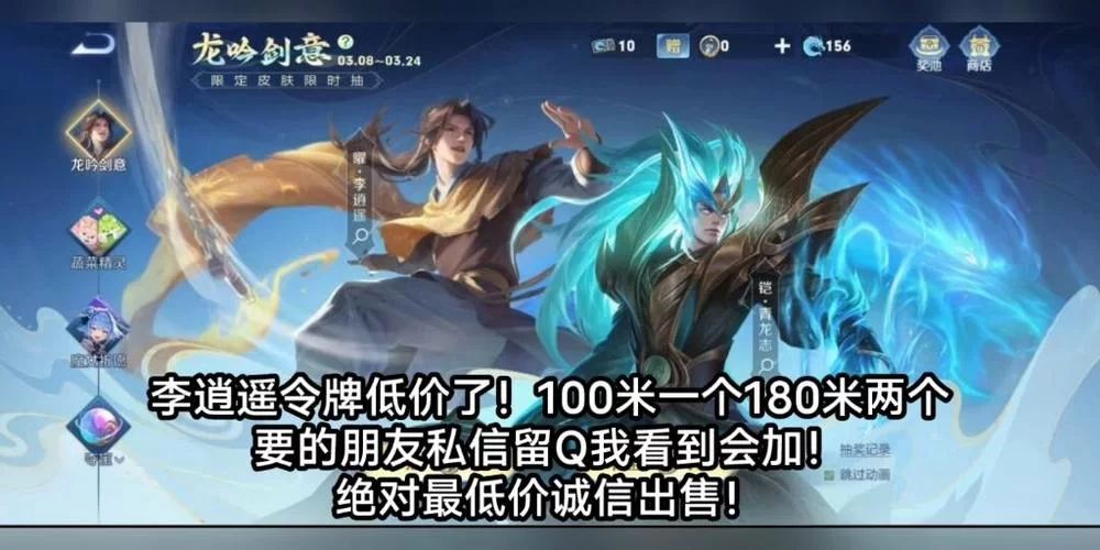 王者荣耀李逍遥：那些你可能错过的经典台词