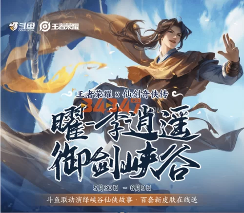 王者荣耀李逍遥：那些你可能错过的经典台词