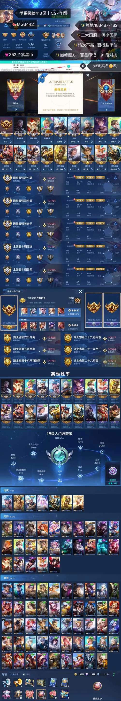 王者荣耀查哪个区有号？简单几步教你找到所有游戏账号