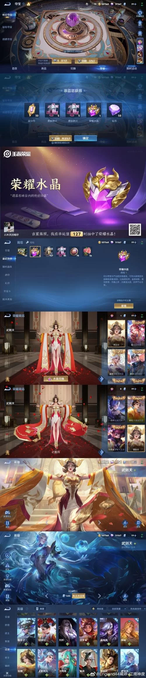 王者荣耀武则天：充值多少才能保证获得？详细攻略