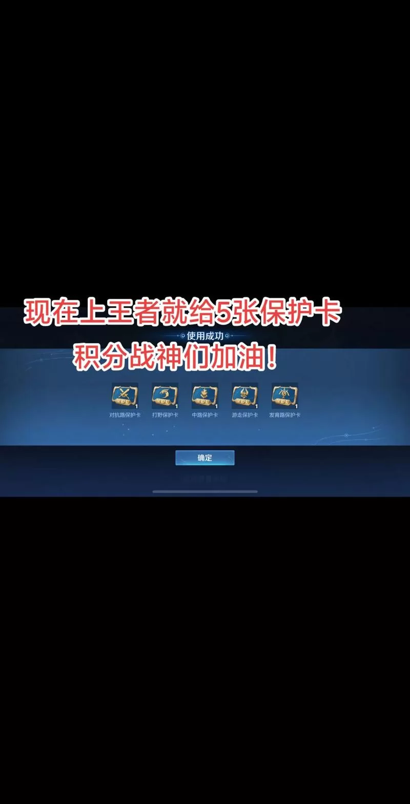 王者荣耀段位保护卡哪里买？最全购买途径详解