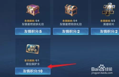 王者荣耀段位保护卡哪里买？最全购买途径详解