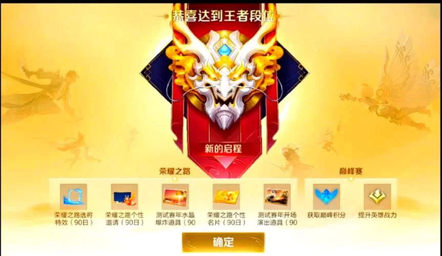 王者荣耀段位排名及奖励:冲刺王者,赢取丰厚奖励! 王者荣耀段位排名及奖励:冲刺王者,赢取丰厚奖励!