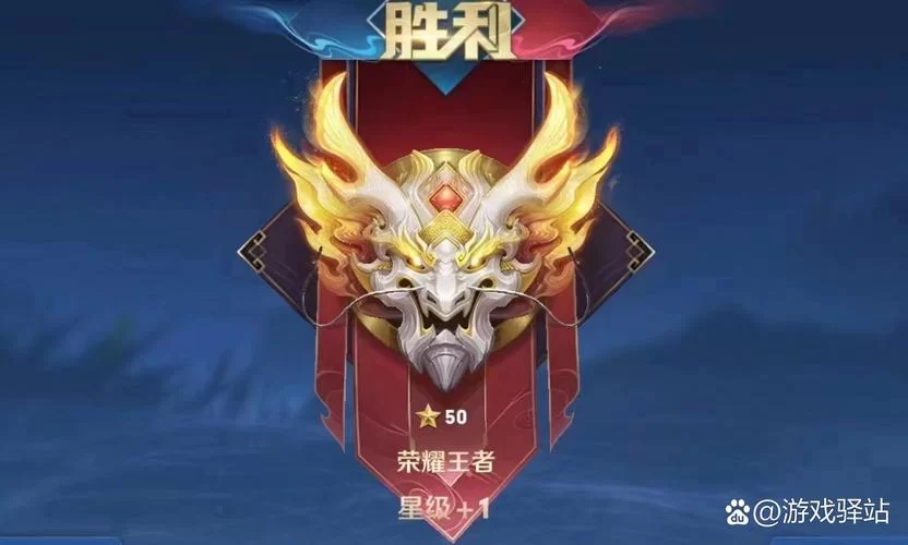 王者荣耀段位排名及奖励：冲刺王者，赢取丰厚奖励！