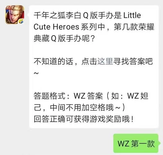 王者荣耀每日一题最新解析，教你轻松答对拿奖励！