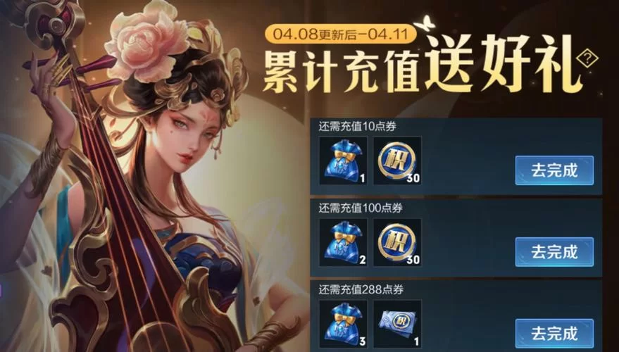 王者荣耀每日充值活动时间表？多久一次有规律吗？