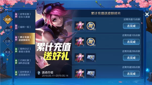 王者荣耀每日充值活动时间表？多久一次有规律吗？