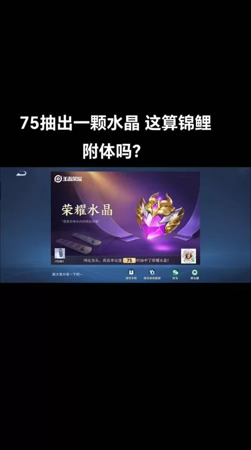 王者荣耀水晶幸运值多少满？抽奖次数与保底机制详解