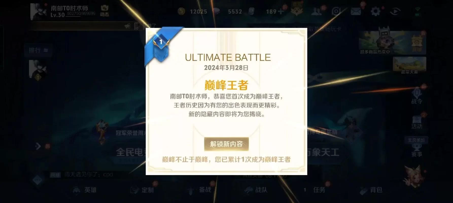 王者荣耀永恒钻石段位分析：突破瓶颈的实用方法