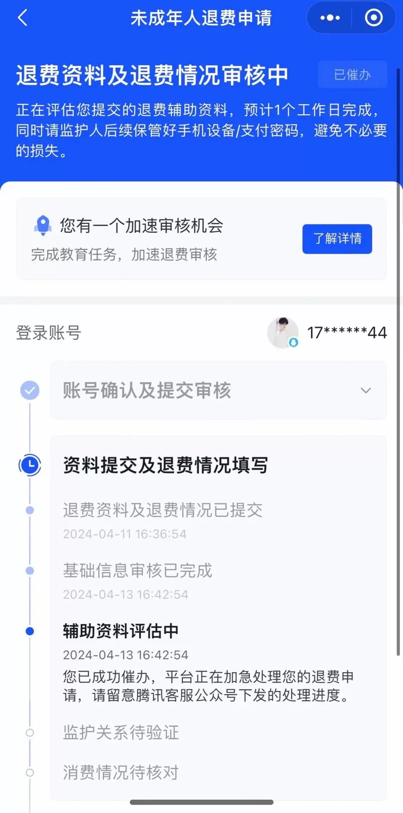 王者荣耀流量权益包怎么退订？超简单步骤教你快速取消