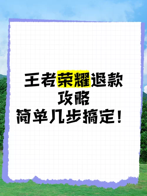 王者荣耀流量权益包怎么退订？超简单步骤教你快速取消