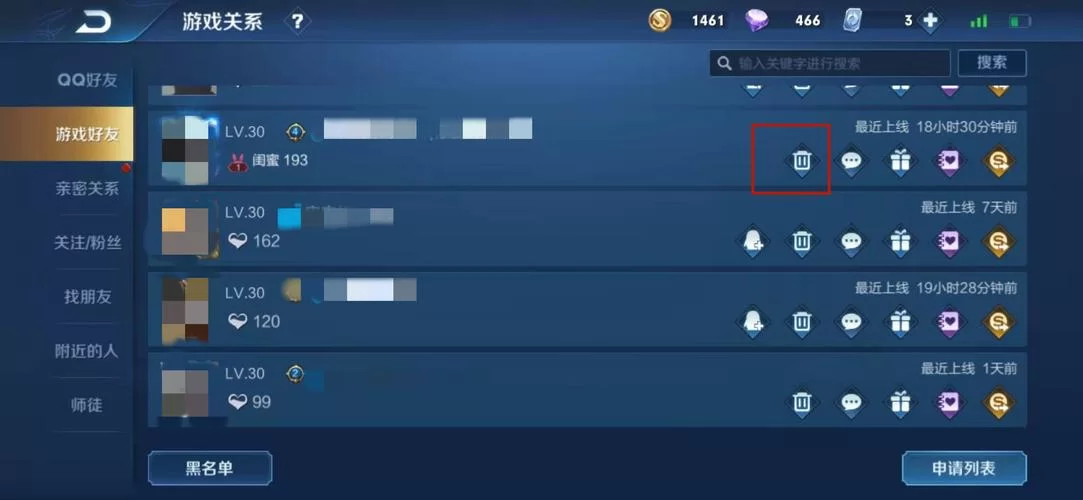 王者荣耀游戏好友微信怎么删除？图文步骤演示