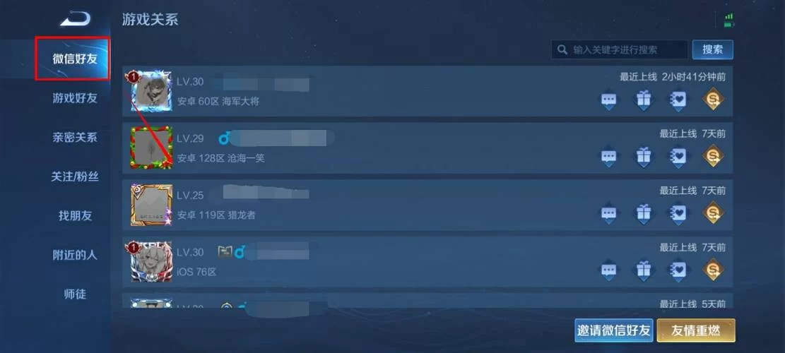 王者荣耀游戏好友微信怎么删除？图文步骤演示