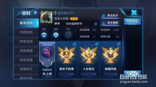 王者荣耀点赞特效设置教程，让你游戏更精彩