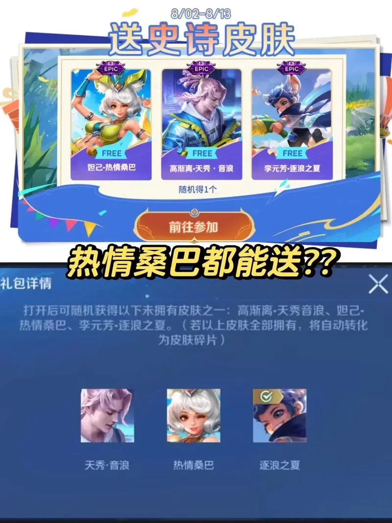 王者荣耀热情桑巴多少钱？史上最全价格信息都在这里