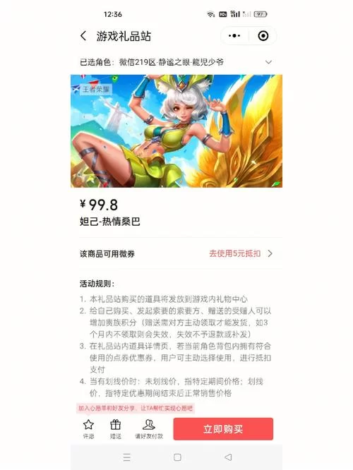 王者荣耀热情桑巴多少钱？史上最全价格信息都在这里