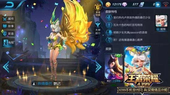 王者荣耀热情桑巴多少钱？史上最全价格信息都在这里