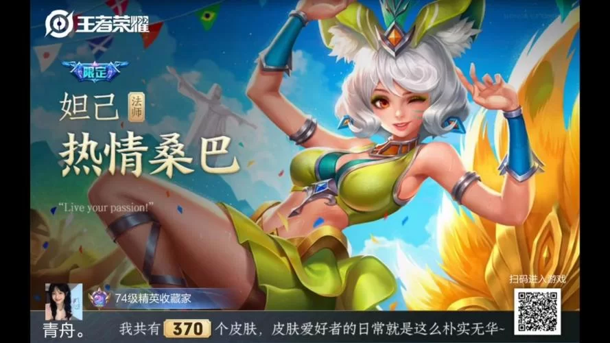 王者荣耀热情桑巴多少钱？史上最全价格信息都在这里