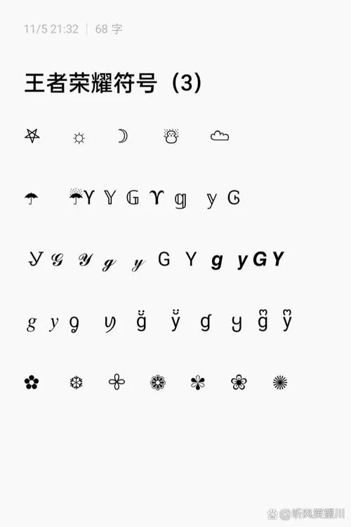 王者荣耀爱心符号大全分享：超多爱心符号，你的游戏更闪耀！