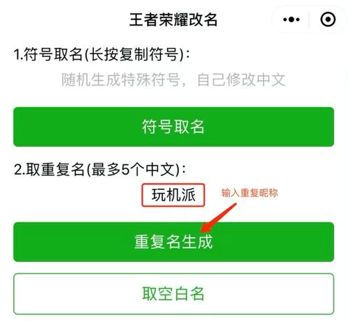 王者荣耀特殊名字及符号：打造你的专属游戏标签