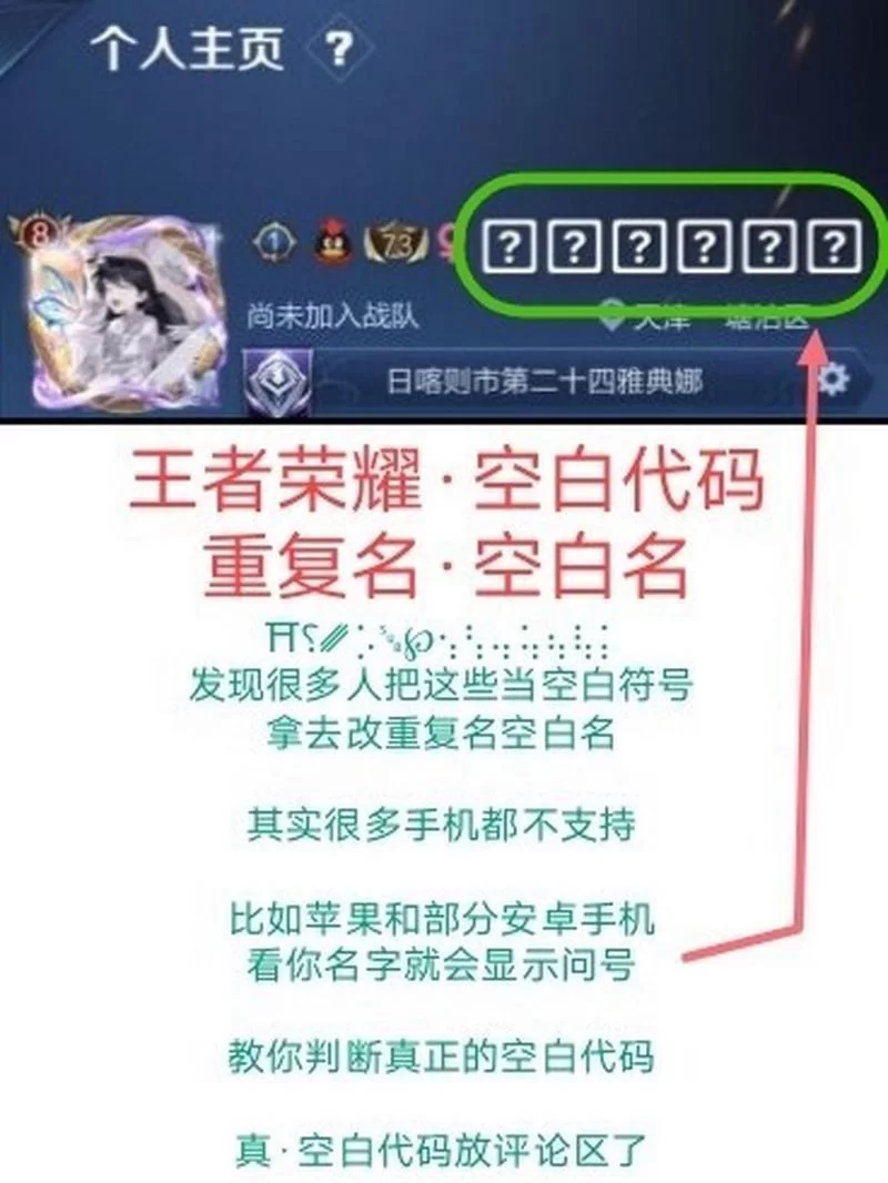王者荣耀特殊符号空白代码复制,告别普通游戏昵称 王者荣耀特殊符号空白代码复制,告别普通游戏昵称