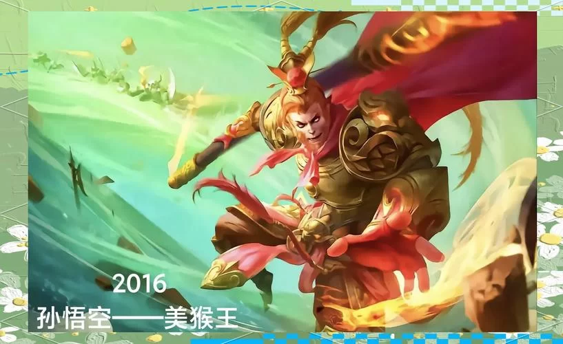 王者荣耀猴子皮肤大盘点：哪款最帅最值得入手？