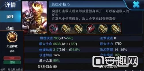 王者荣耀猴子连招顺序详解：轻松学会猴子各种连招技巧