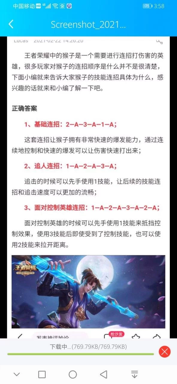 王者荣耀猴子连招顺序详解：轻松学会猴子各种连招技巧