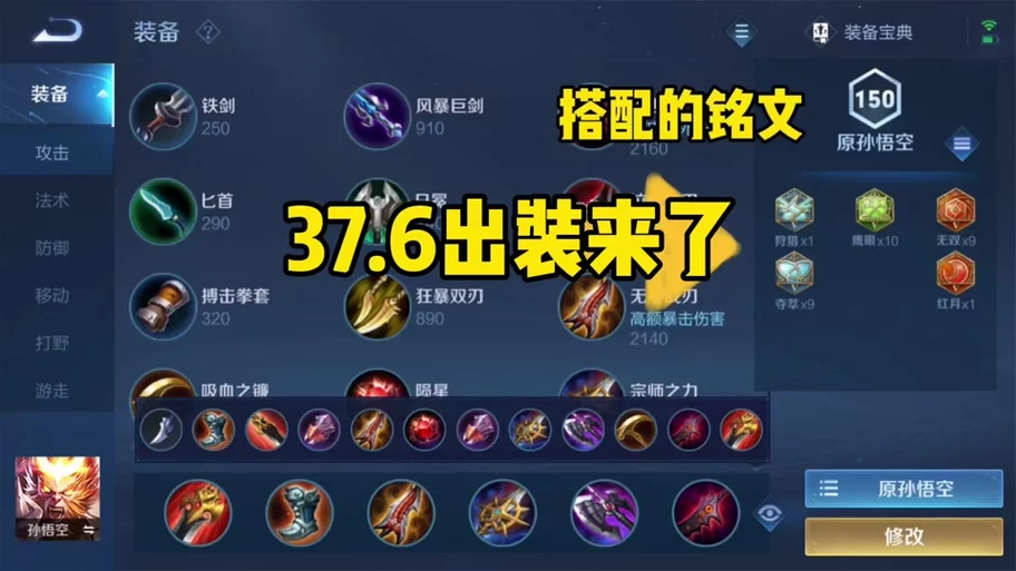 王者荣耀猴子：一棍20万暴击伤害？超强出装教学