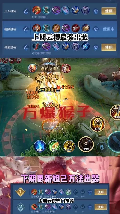 王者荣耀猴子：一棍20万暴击伤害？超强出装教学