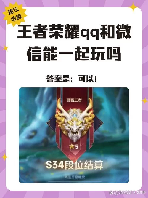 王者荣耀用QQ扫码登录：图文教程，一看就会