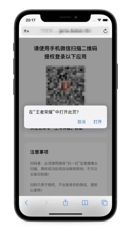 王者荣耀用微信扫码登录？简单易懂的操作指南