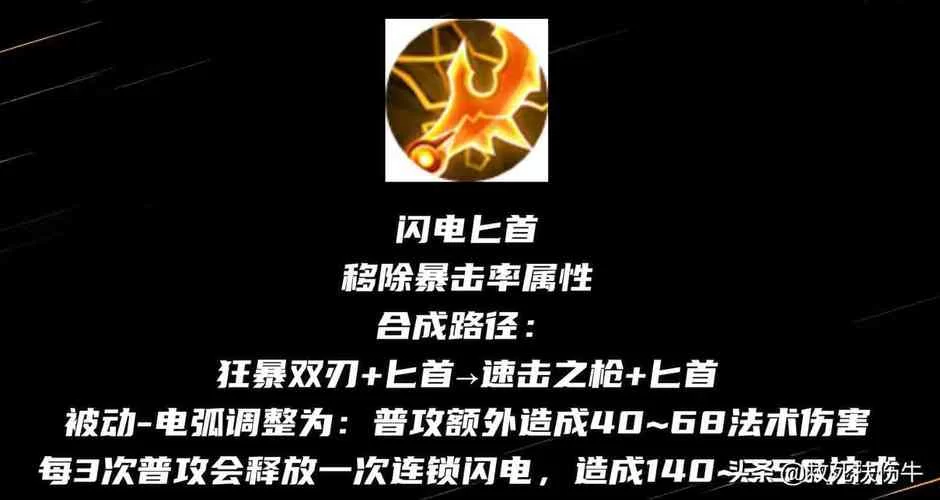 王者荣耀电刀属性及作用：电刀是什么装备？