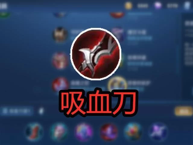 王者荣耀电刀属性及作用：电刀是什么装备？