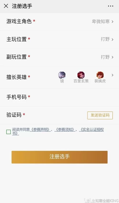 王者荣耀电竞形象怎么设置？快速设置电竞选手卡