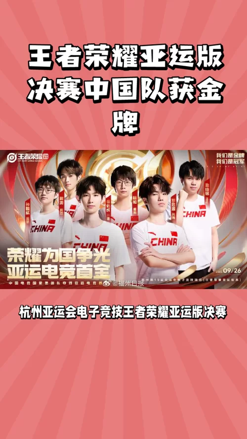 王者荣耀电竞赛事：亚运会项目及世界杯合作详解
