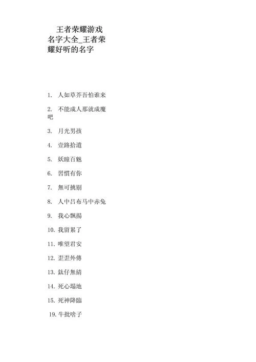 王者荣耀男生名字：游戏昵称大全及名字含义