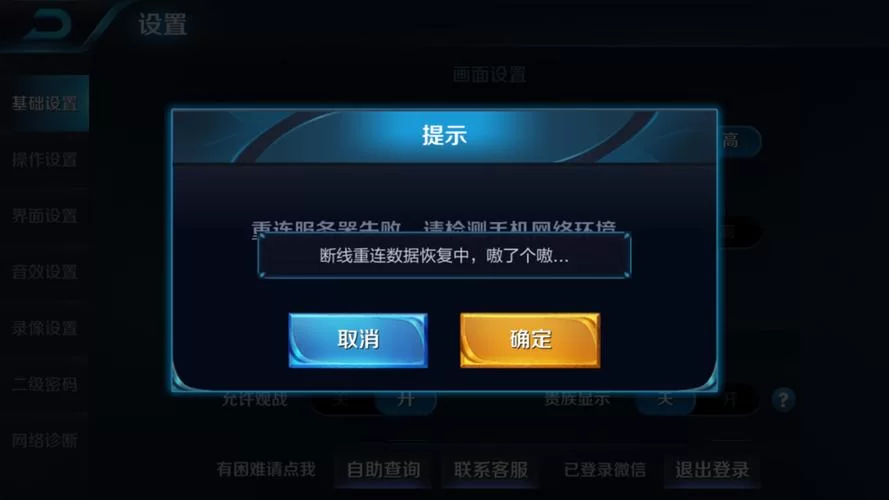 王者荣耀登录退出不了怎么办？教你解决登录问题