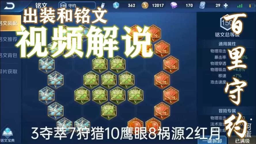 王者荣耀百里守约出装教学：从入门到精通，助你上分！