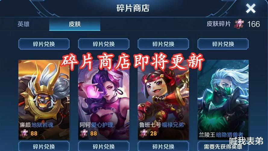 王者荣耀皮肤碎片商店多久刷新一次？官方时间表揭秘