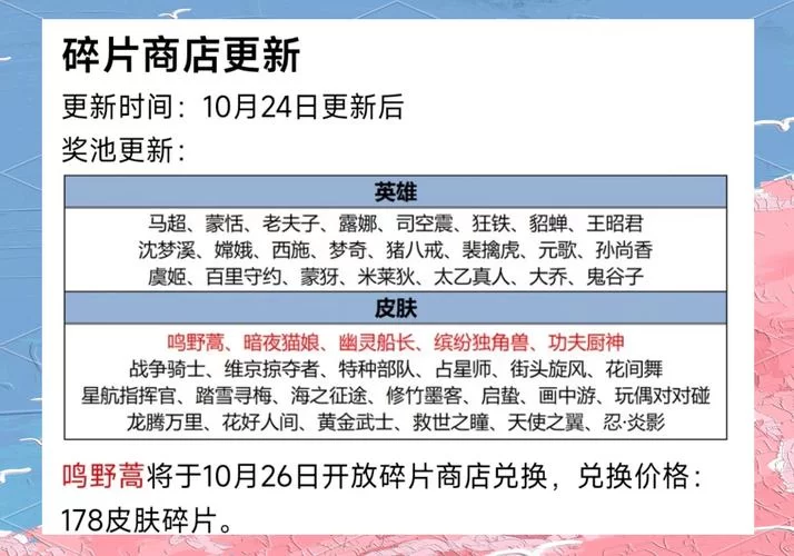王者荣耀皮肤碎片商店更新！哪些皮肤值得兑换？