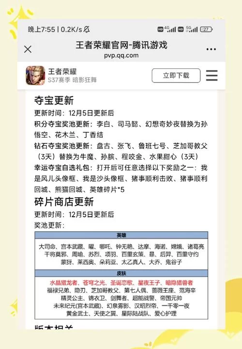 王者荣耀皮肤碎片商店更新！哪些皮肤值得兑换？