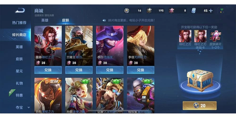 王者荣耀皮肤碎片怎么获得？快速攒够88碎片兑换史诗皮肤技巧