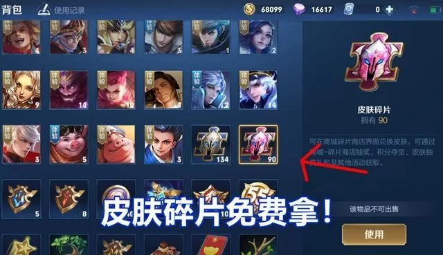王者荣耀皮肤碎片怎么获得？快速攒够88碎片兑换史诗皮肤技巧