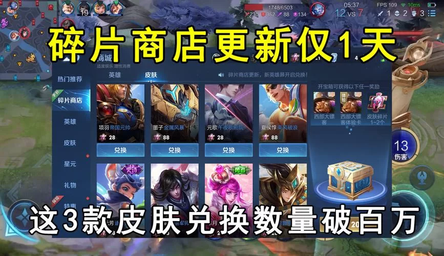 王者荣耀碎片商店更新：超值皮肤等你来兑换！