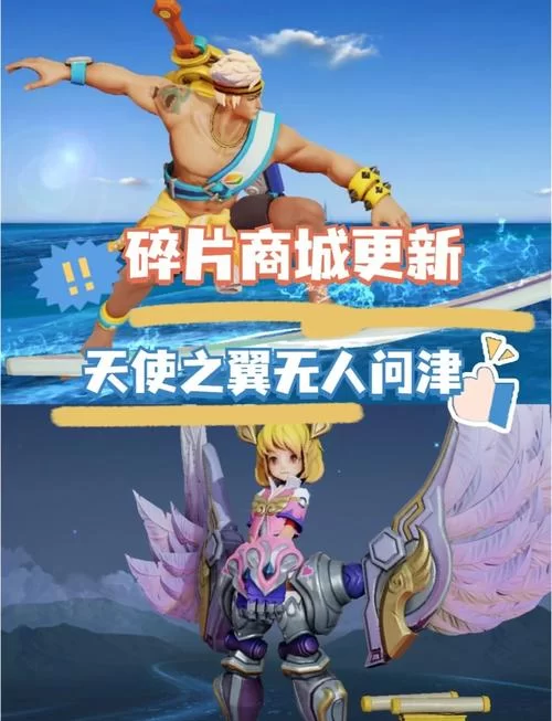 王者荣耀碎片商店更新：超值皮肤等你来兑换！