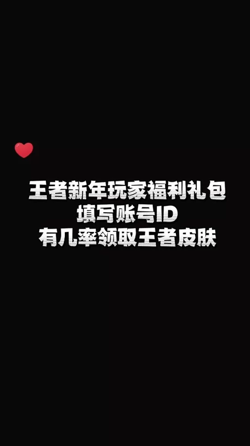 王者荣耀礼包领取大全：新手玩家必备礼包攻略