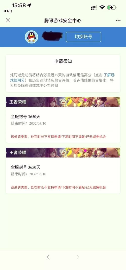 王者荣耀禁赛时间机制：解除方法及常见问题解答