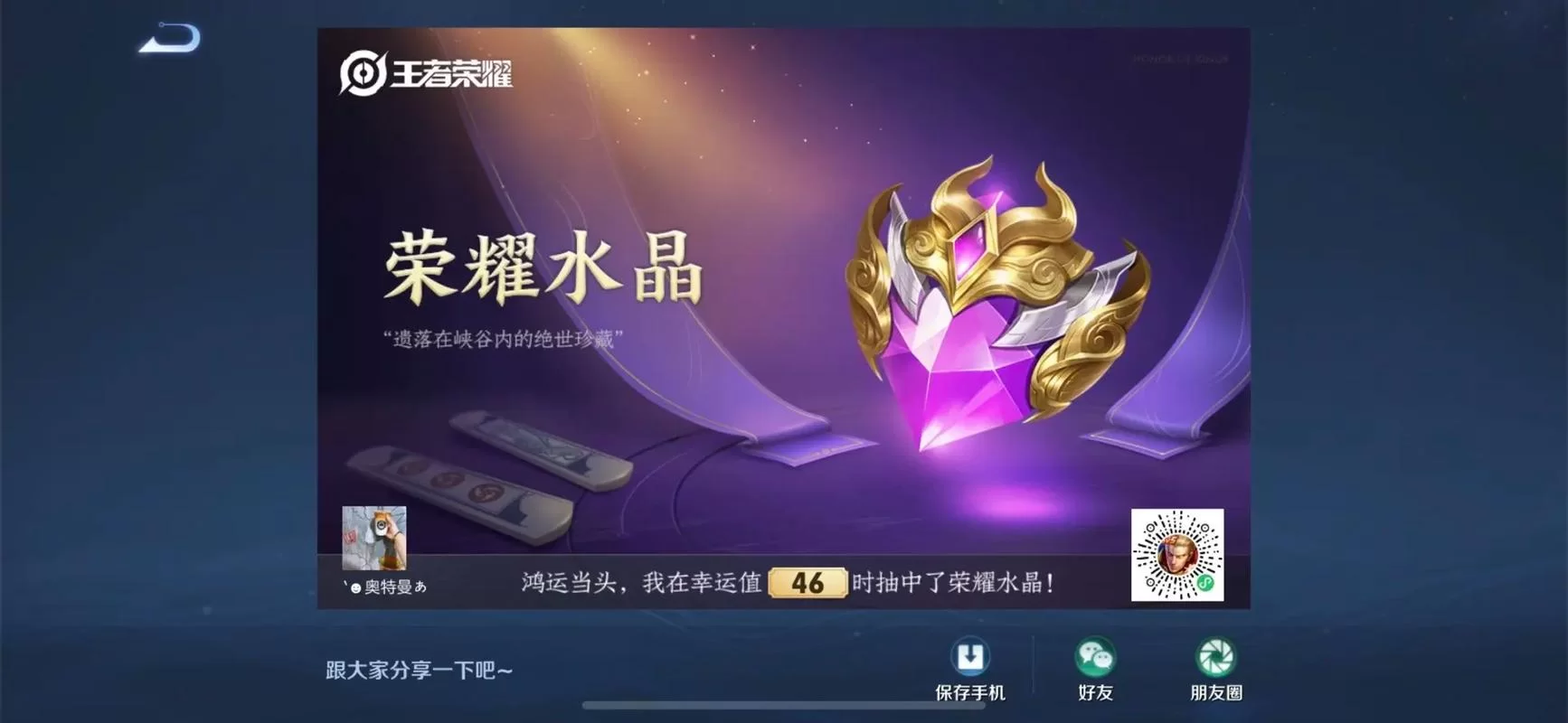 王者荣耀积分夺宝：361幸运值能保证抽到荣耀水晶吗？