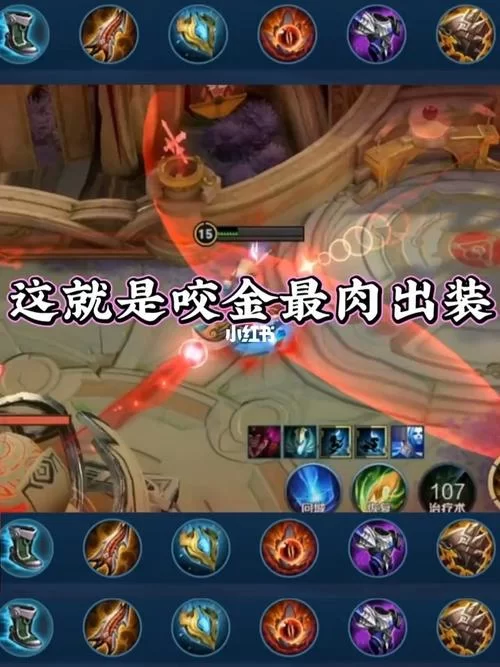王者荣耀程咬金最强出装搭配：提升胜率的必备技巧